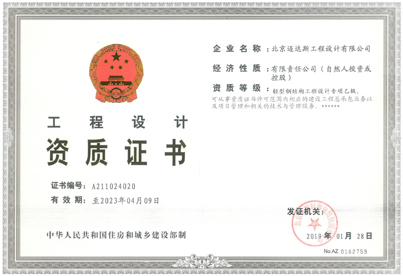 工程設(shè)計(jì)資質(zhì)證書(shū)